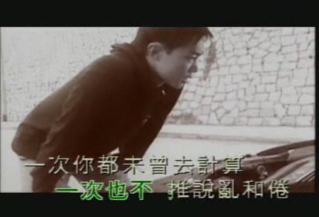 一次也不推說亂和倦　一次你都未曾去計算