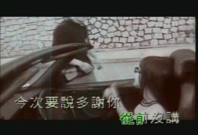 從前沒講今次要說多謝你