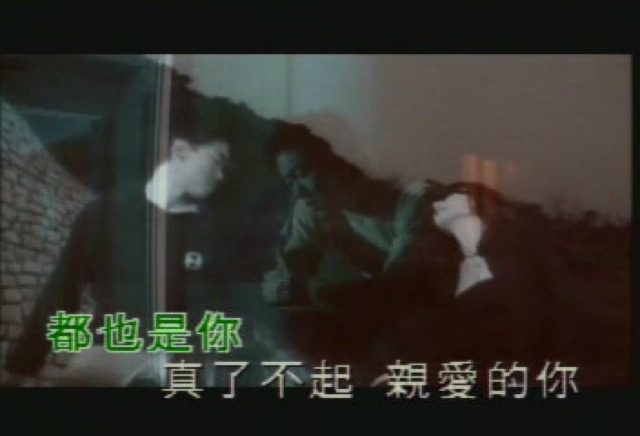 都也是你　真了不起　親愛的你