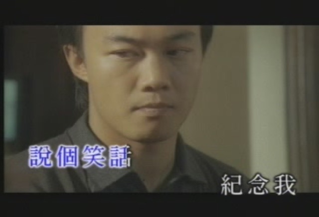 說個笑話　紀念我