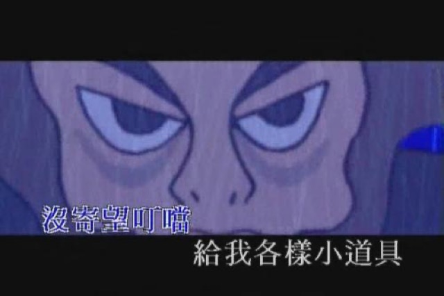 沒寄望叮噹給我各樣小道具