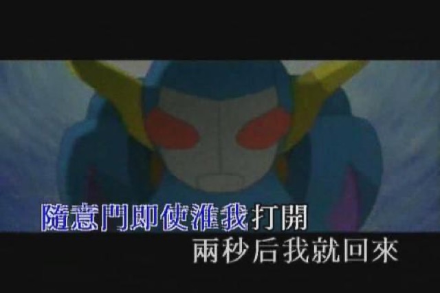 隨意門即使准我打開　兩秒後我就回來