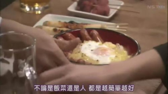 不論是飯菜還是人　都是越簡單越好