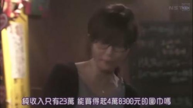 純收入只有23萬　能買得起4萬8300元的圍巾嗎