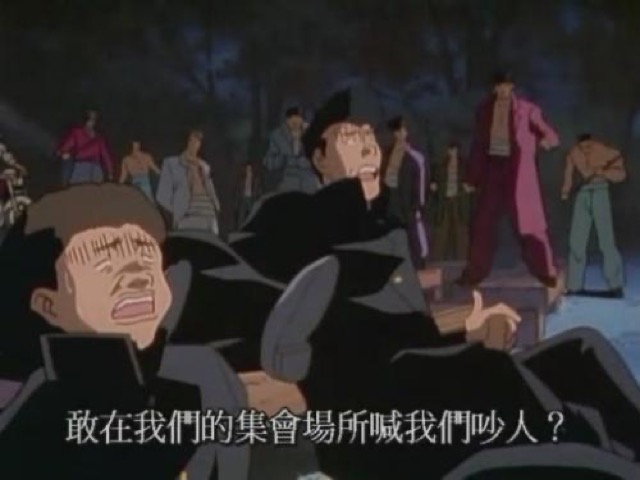 敢在我們的集會場所喊我們吵人？