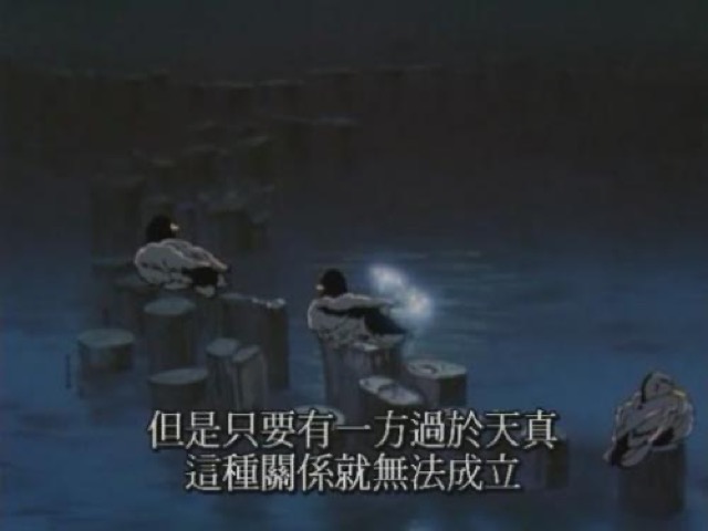 但是只要有一方過於天真　這種關係就無法成立