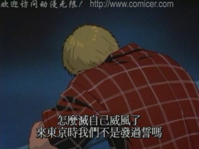 怎麼滅自己威風了　來東京時我們不是發過誓嗎