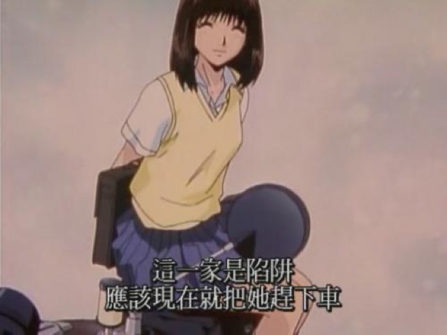 這一定是陷阱　應該現在就把她趕下車
