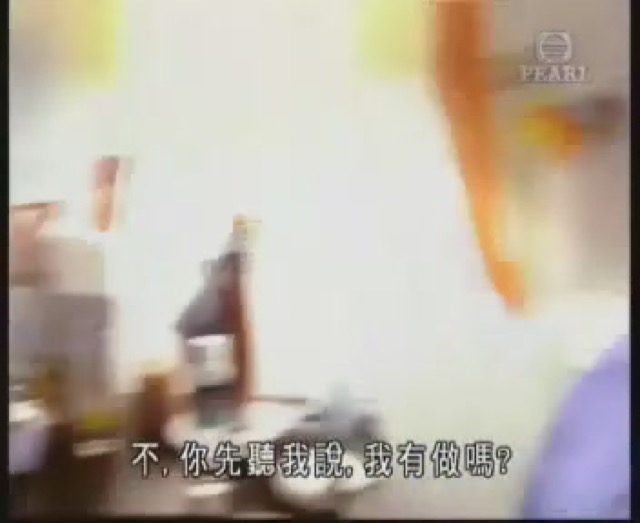 不，你先聽我說，我有做嗎？