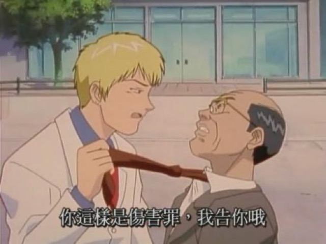 你這樣是傷害罪，我告你哦