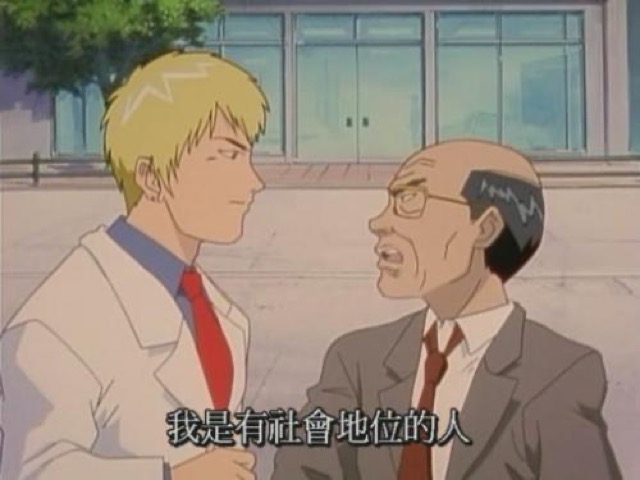 我是有社會地位的人