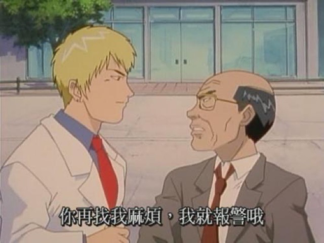 你再找我麻煩，我就報警哦