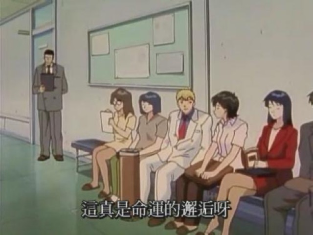 這真是命運的邂逅呀