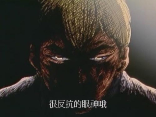 很反抗的眼神哦