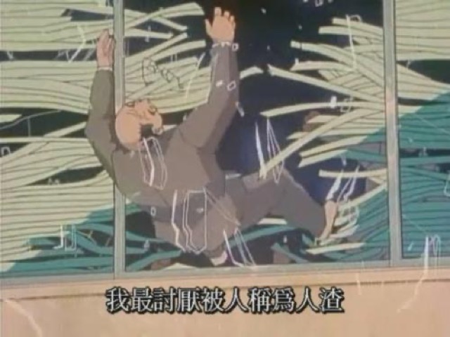 我最討厭被人稱為人渣