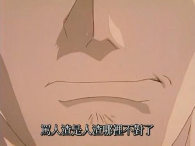 罵人渣是人渣哪裡不對了