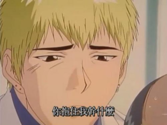 你抱住我幹什麼