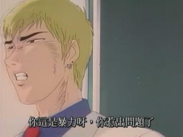 你這是暴力呀，你惹出問題了