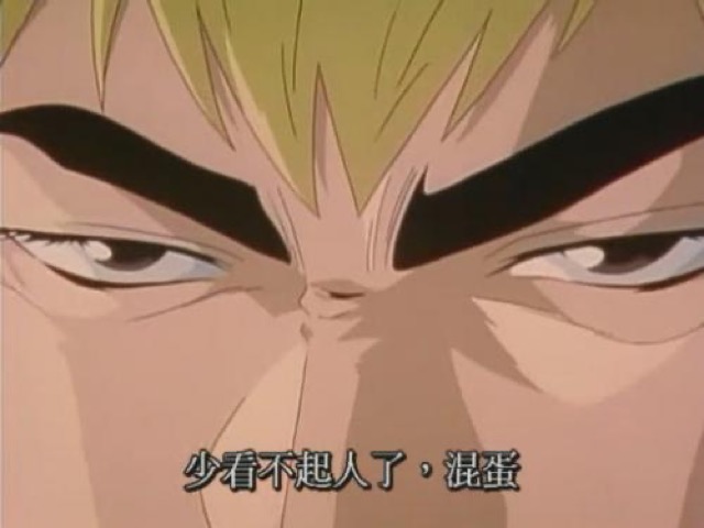 少看不起人了，混蛋