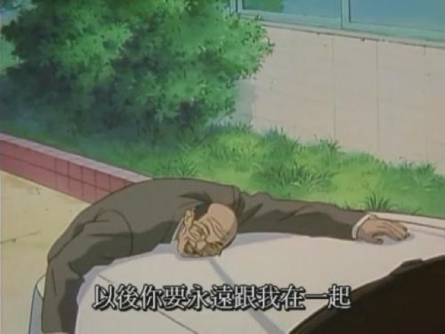 以後你要永遠跟我在一起