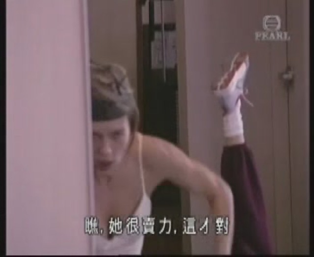 瞧，她很賣力，這才對