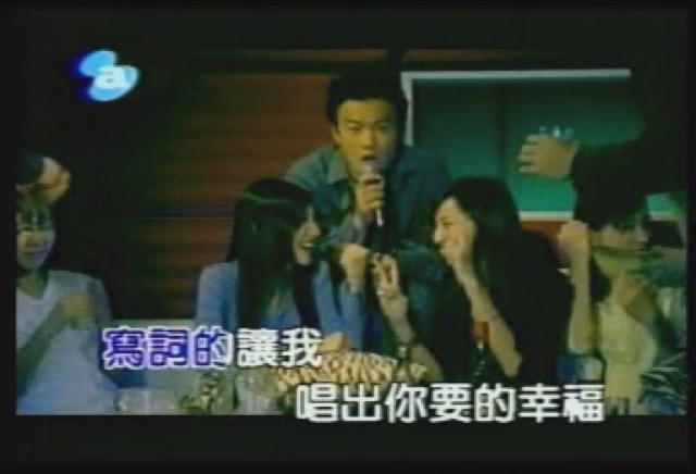 寫詞的讓我唱出你要的幸福