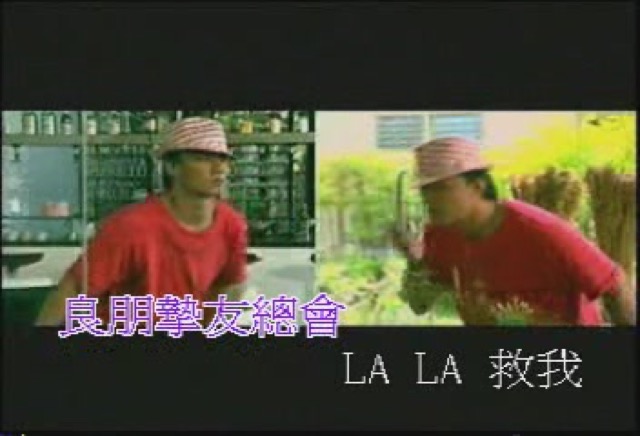 良朋摯友總會LA　LA救我