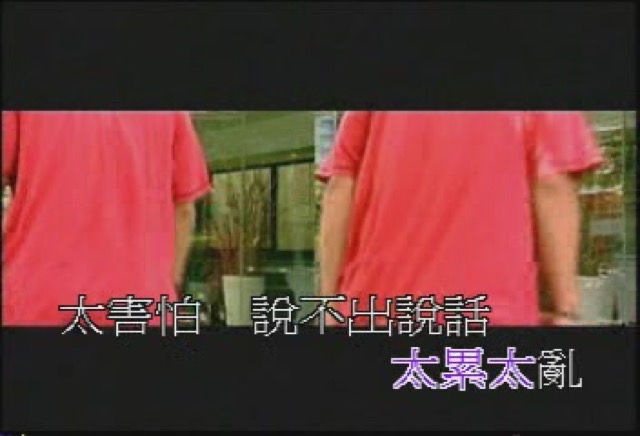 太累太亂太害怕　說不出說話