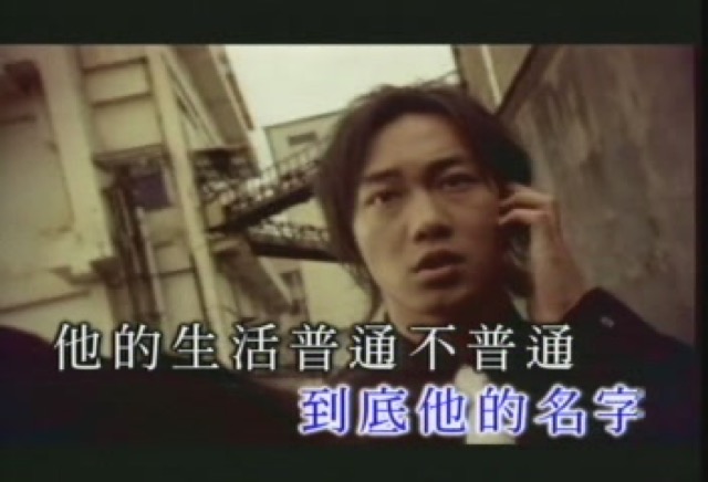 到底他的名字　他的生活普通不普通