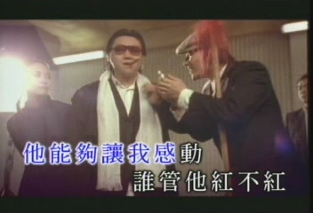 他能夠讓我感動　誰管他紅不紅