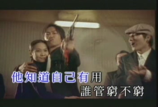 他知道自己有用　誰管窮不窮