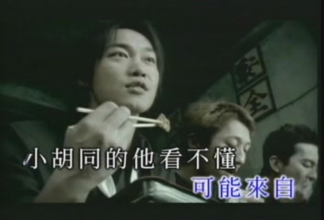 可能來自小胡同的他看不懂