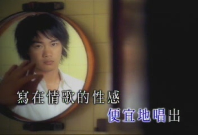 便宜地唱出寫在情歌的性感