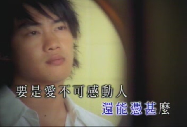 還能憑什麼　要是愛不可感動人