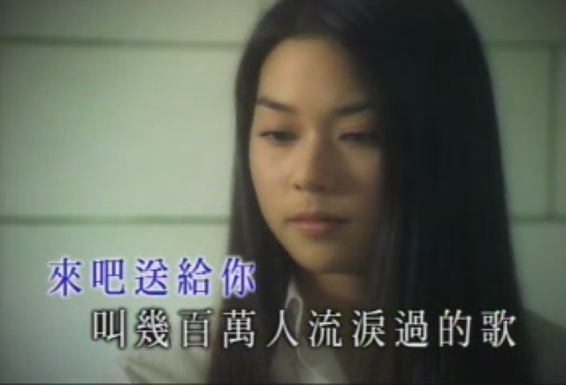 來吧送給你　叫幾百萬流淚過的歌