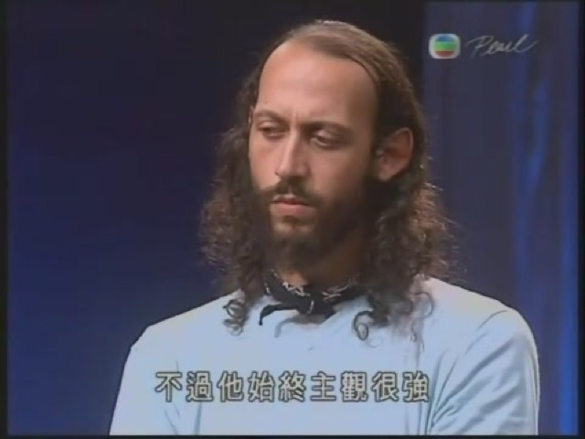 不過他始終主觀很強