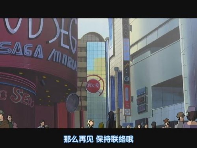 那麼再見　保持聯絡哦