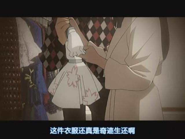 這件衣服還真是奇蹟生還啊