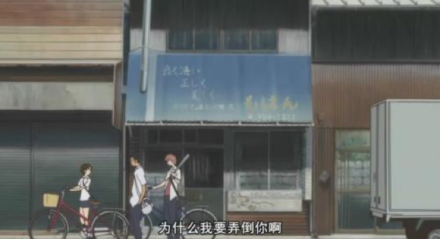 為什麼我要弄倒你啊