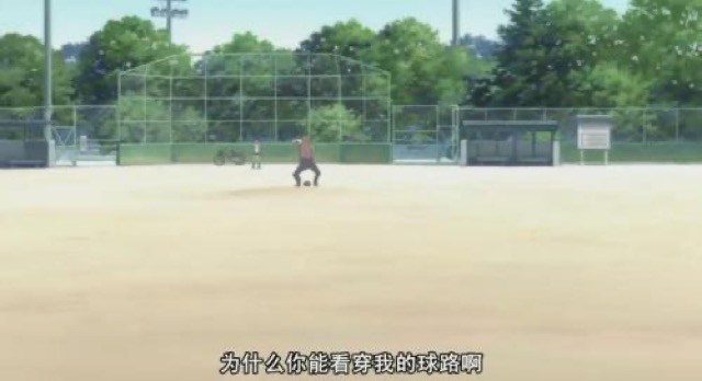 為什麼你能看穿我的球路啊