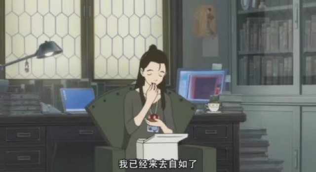 我已經來去自如了