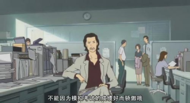 不能因為模擬考試的成績好而驕傲哦