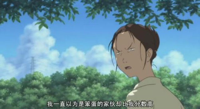 我一直以為是笨蛋的傢伙卻比我分數高