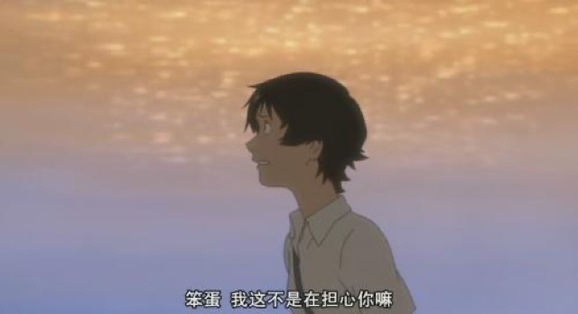 笨蛋　我這不是在擔心你嘛