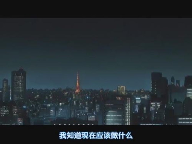 我知道現在應該做什麼