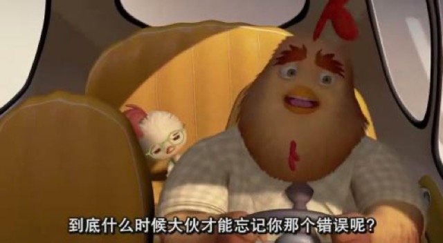 到底什麼時候大伙才能忘記你那個錯誤呢？