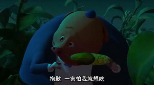 抱歉　一害怕我就想吃