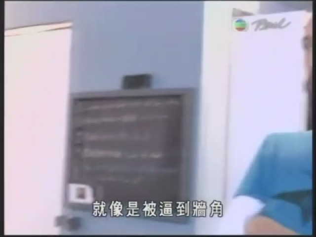 就像是被逼到牆角