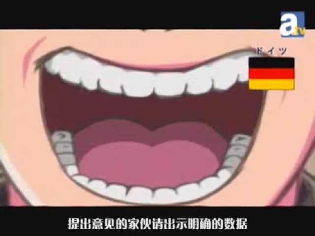 提出意見的傢伙請出示明確的數據