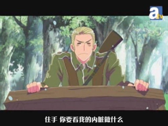 住手　你要看我的內臟做什麼